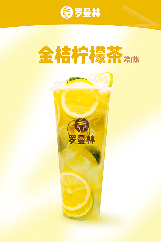 金桔柠檬茶.jpg